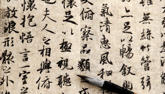 Chinese calligraphy on beige background